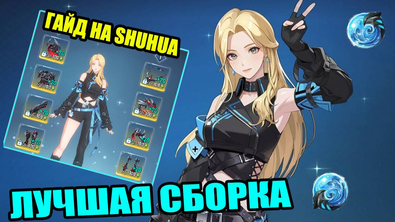 ПОДРОБНЫЙ ГАЙД НА SHUHUA - ИМБА?! ➤ Solo Leveling: Arise!
