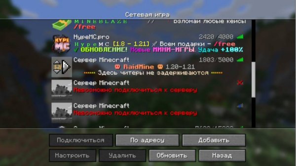 играем на рейдмаин