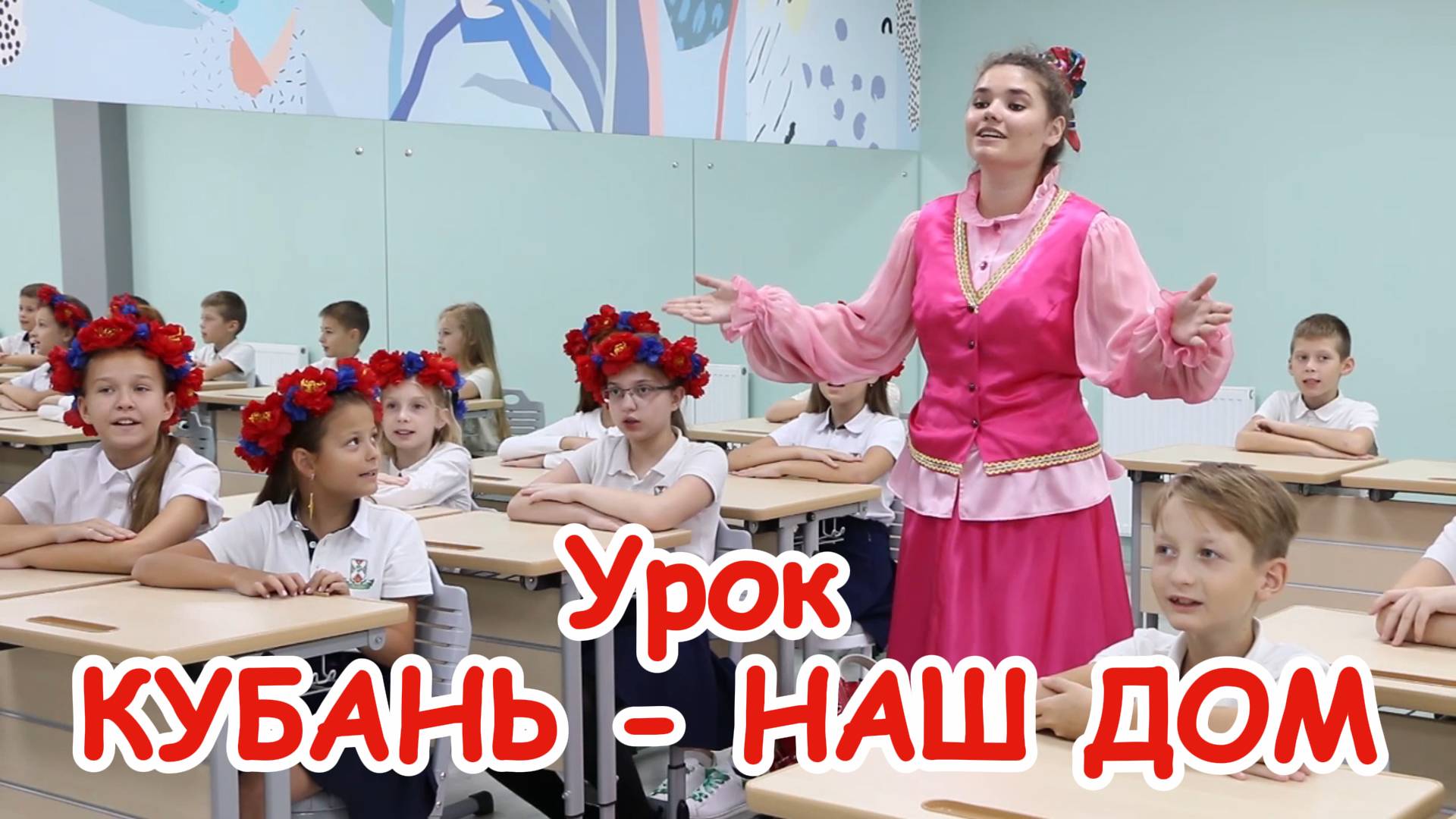 Урок музыки в начальной школе | Кубань — наш дом: ложки, танцы, песни и культура казачества смотреть онлайн