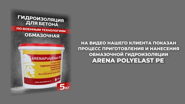 Окрашивание PolyElast PE