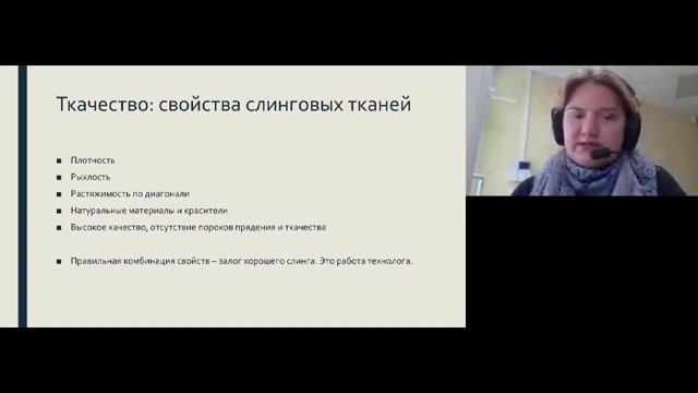Лидия Смирнова Этапы производства слинготканей