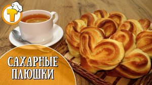 Сахарные плюшки. Рецепт из детства.