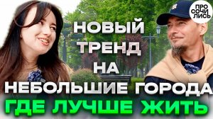 Лучшие города для переезда 2025 ➤отзыв о пмж в Пятигорске ➤плюсы и минусы Пятигорска 🔵Просочились