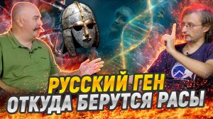 Жуков и Дробышевский: как получились славяне, генетика, этносы, мощный Titan