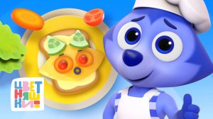 Готовим с Цветняшками: секретные рецепты — Цветняшки — сборник — мультики для детей