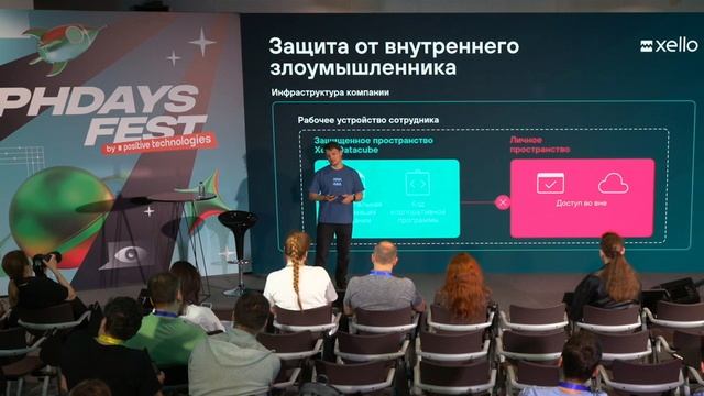 Xello о международном киберфестивале PHDays Fest