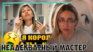 КСЮША СМОТРИТ: СКАНДАЛ В ПРЕМИАЛЬНОМ САЛОНЕ КРАСОТЫ / ВЫЗВАЛИ ПОЛИЦИЮ / ТРЕШ-ОБЗОР САЛОНА КРАСОТЫ