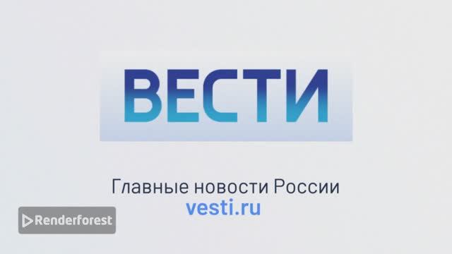 Заставка Вести со слоганом 2002-2003 гг. смотреть онлайн