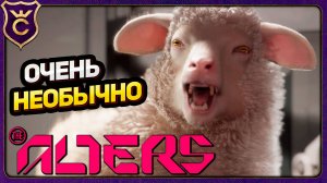 ОЧЕНЬ НЕОБЫЧНОЕ ВЫЖИВАНИЕ The Alters