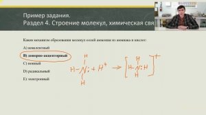 Вступительные испытания по предмету «Общая и неорганическая химия»