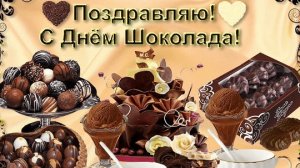 Шоколад - антидепрессант! С днём шоколада. Музыкальная открытка поздравление.