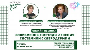 Современные методы лечения системной склеродермии