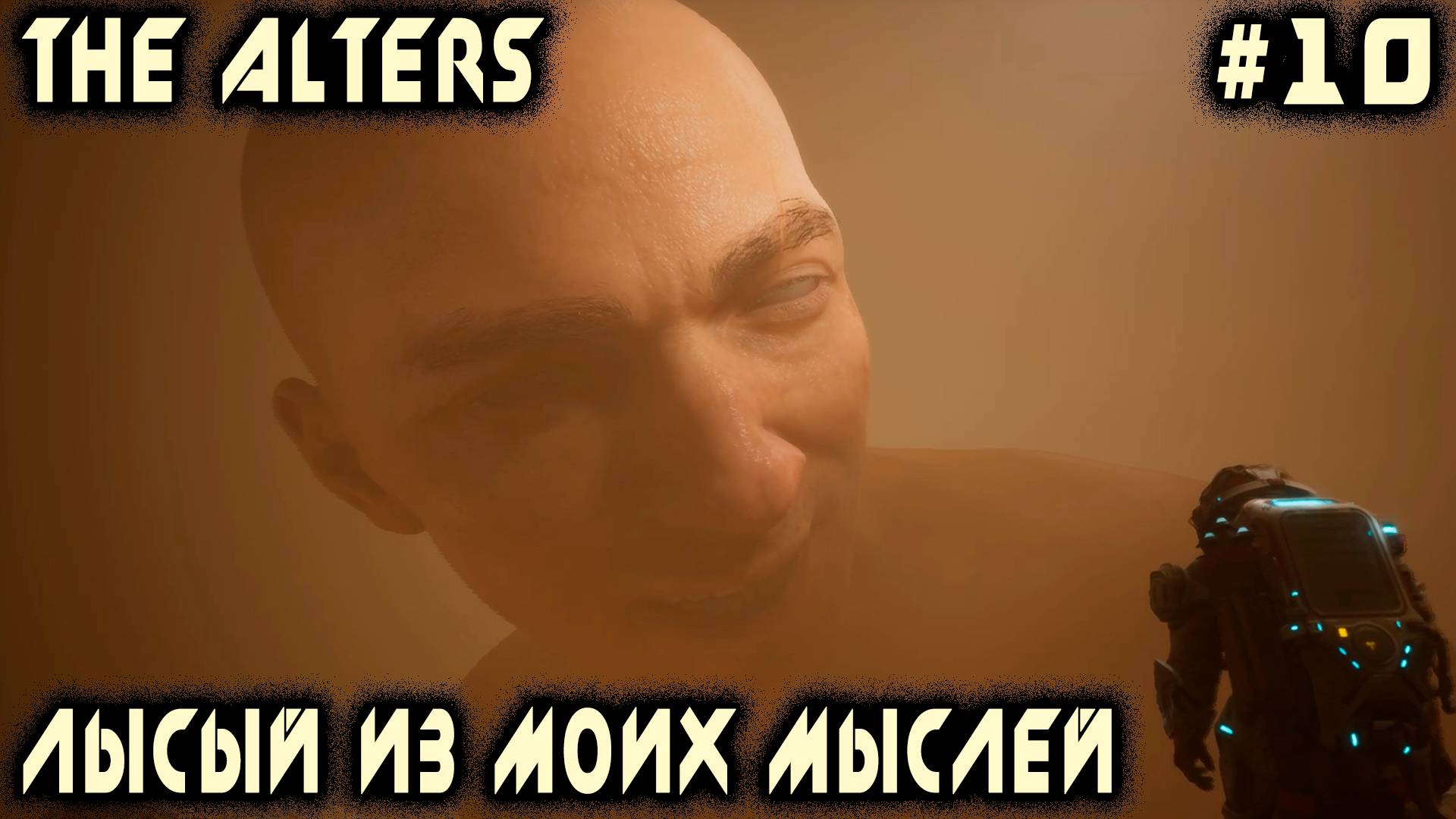 The Alters - прохождение. Дядя копается в своих грязных мыслишках и вычисляет базу предателей #10