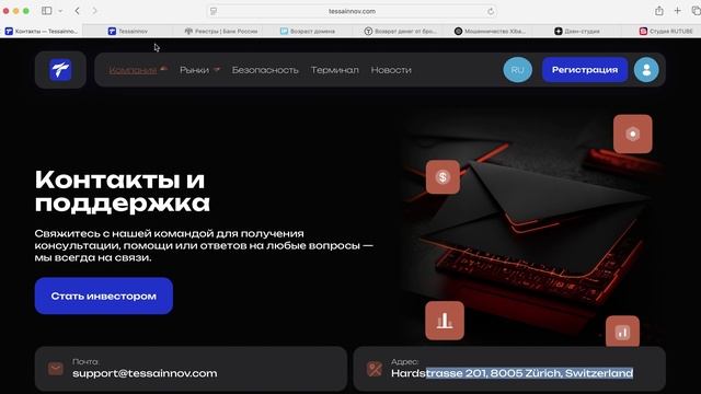 Tessain-nov.me (Tessainnov.com) ОТЗЫВЫ.КАК ВЕРНУТЬ ДЕНЬГИ?