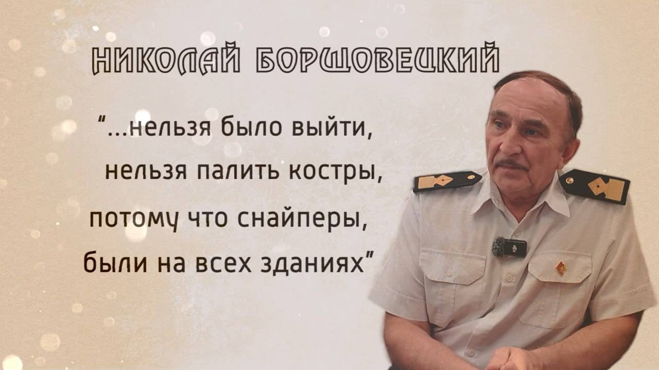 И не было войны. Николай Борщовецкий. 10.07.2025