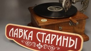 Леонид Утёсов - Дождь, песня на старинном граммофоне, ретро шлягер, грампластинка 78 оборотов