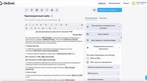 Как выставить на подпись договор на примере посуточной аренды