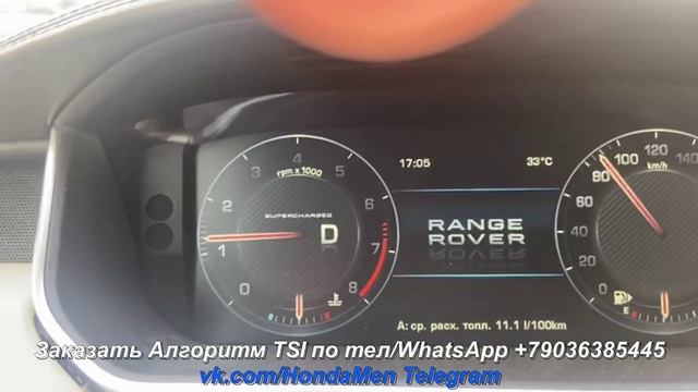 RangeRover 4 510л.с. от 7л на 100км расход топлива после Алгоритма TSI