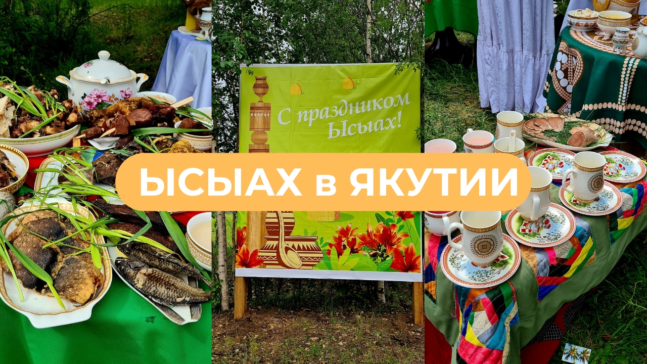 Ысыах в Арылахе 2025 / ЯКУТИЯ ВЛОГ