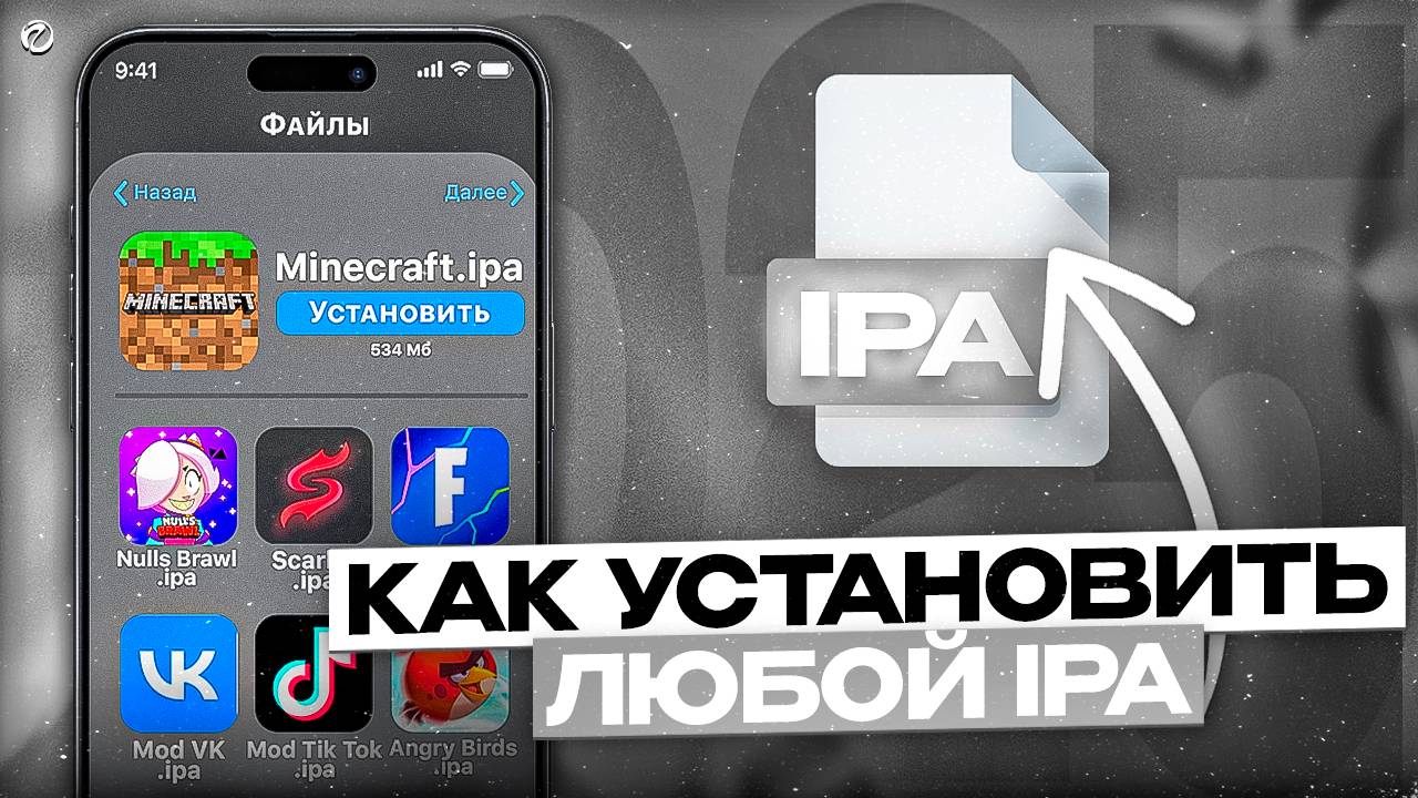 КАК БЫСТРО УСТАНОВИТЬ ЛЮБОЙ IPA ФАЙЛ НА АЙФОН ЗА ПАРУ МИНУТ! В 2025 ГОДУ! смотреть онлайн