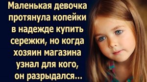 Девочка хотела купить сережки, а когда хозяин магазина узнал для кого, он…