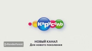 Заставка телеканала Карусель в 2045 году.