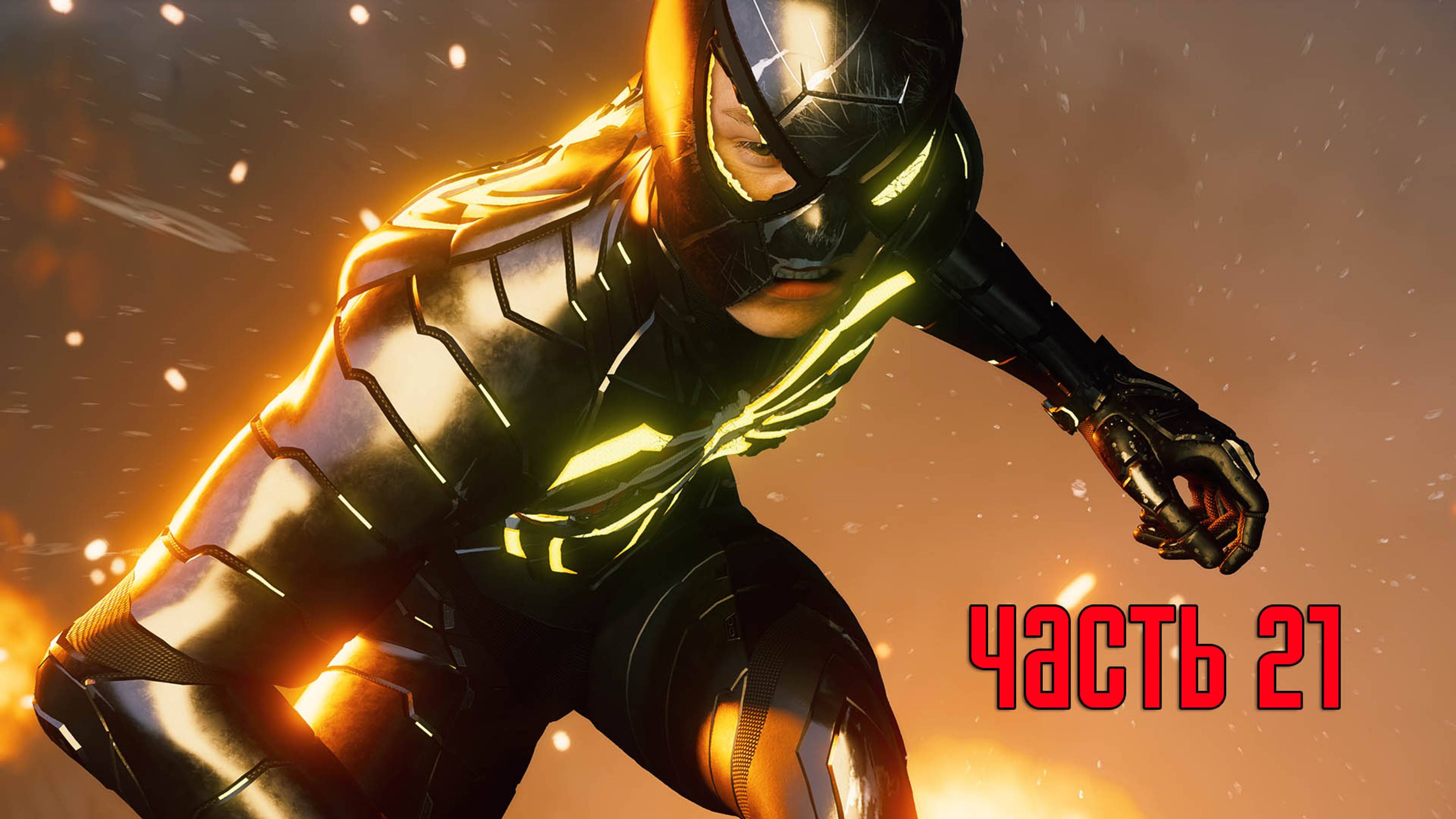 Прохождение Marvel's Spider-Man Remastered (Marvel's Человек-Паук) — Часть 21: Мир в войне [ФИНАЛ] смотреть онлайн