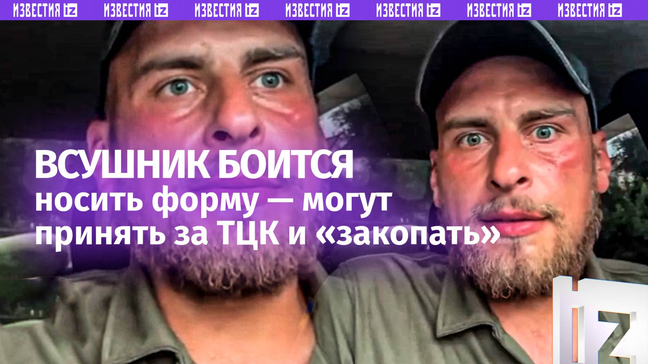 Могут *** и закопать: ВСУшник боится носить форму из-за ее схожести с ТЦКшной