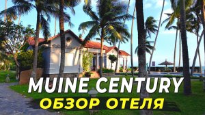 Обзор отеля Muine Century - Тихая гавань восточного побережья. #муйне2025 #вьетнам2025