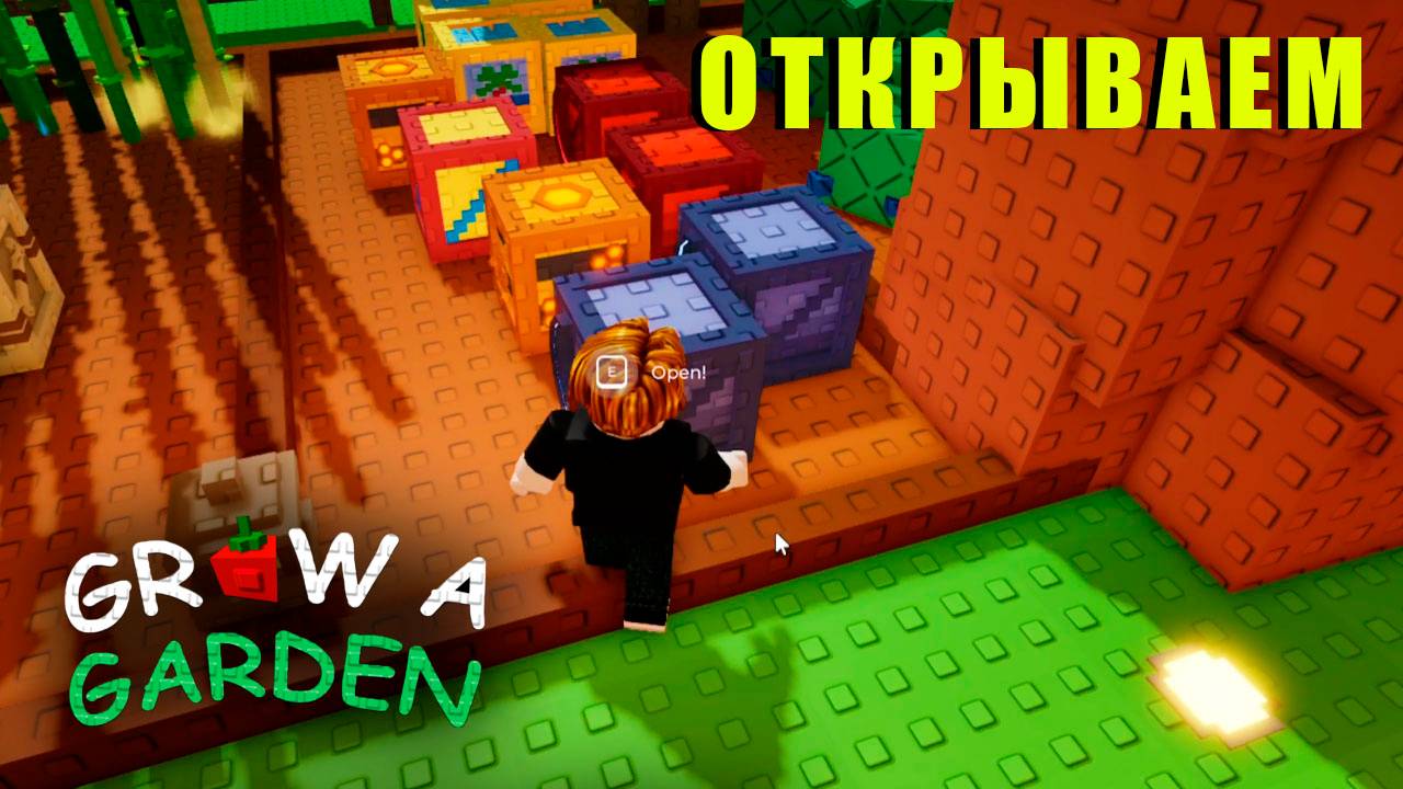Grow a Garden - Много коробок и чил зона на дереве смотреть онлайн