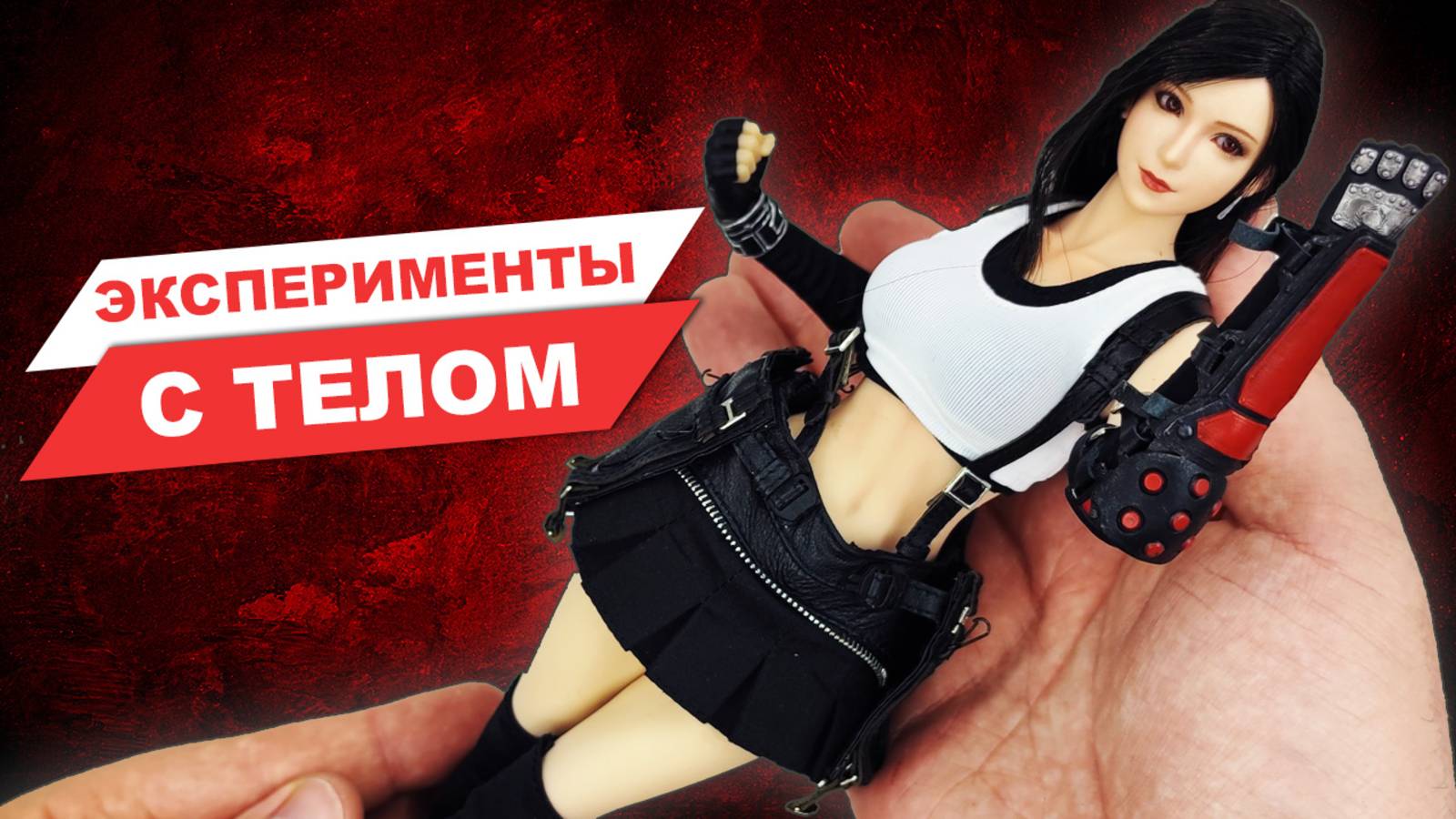 Тифа Локхарт - обзор фигурки по игре Final Fantasy VII: Remake от Starman смотреть онлайн