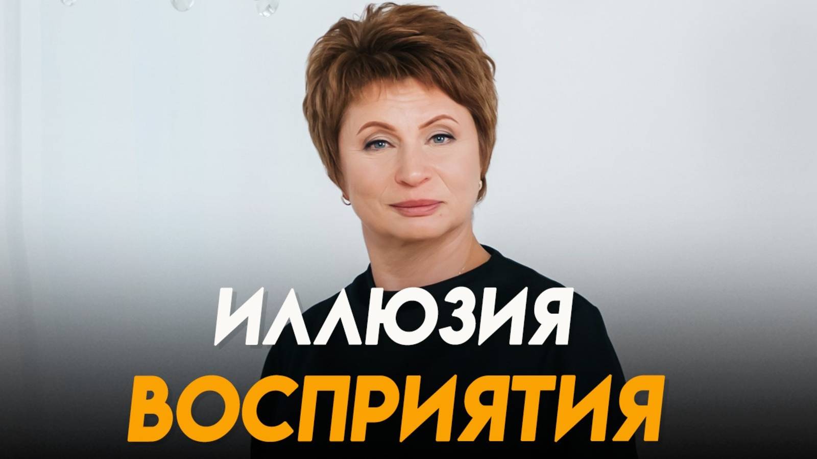 РАЗДЕЛЕНИЕ как ФОКУС, НЕ как ФАКТ смотреть онлайн