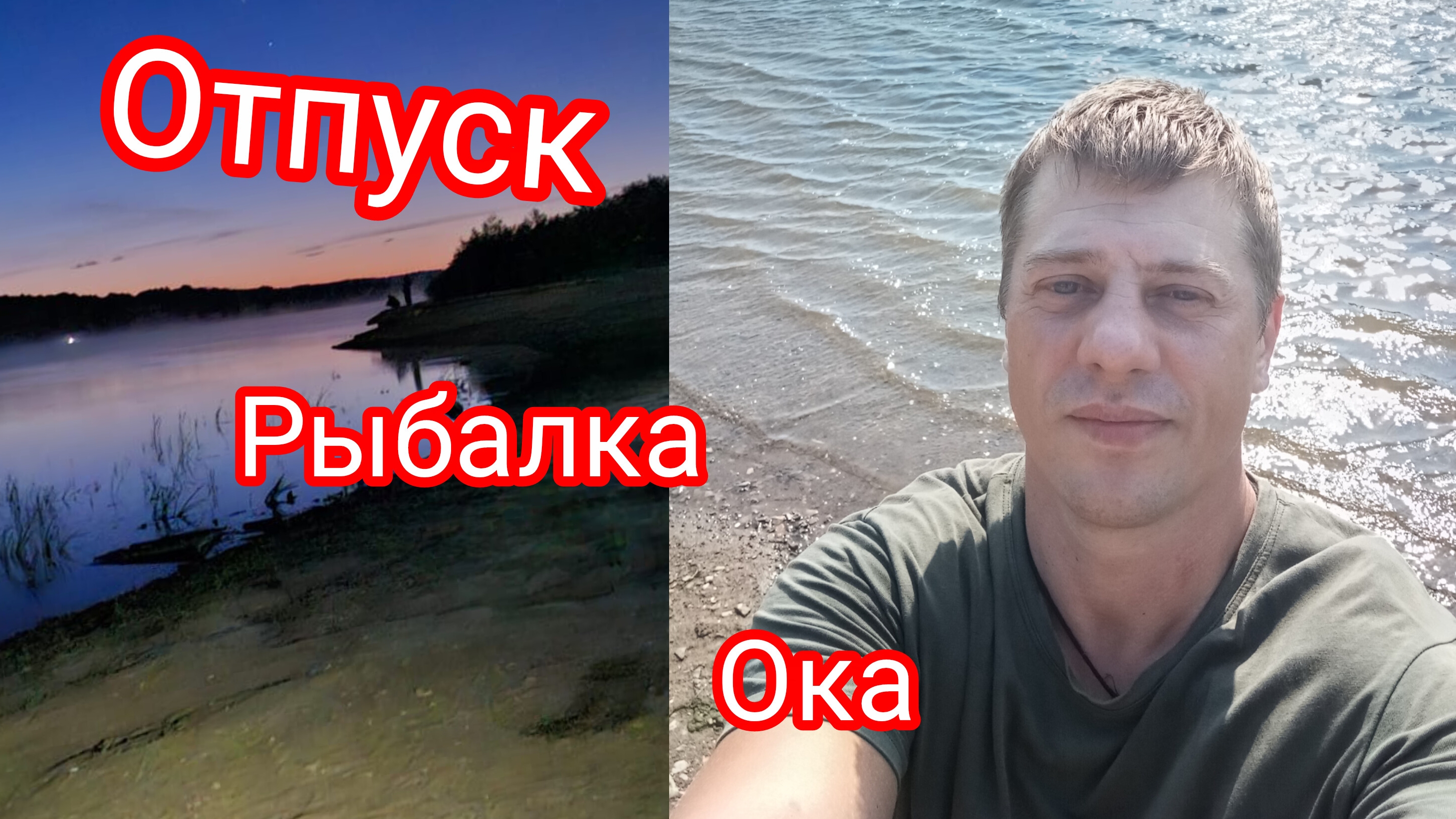 Отпуск ч.1 . Или как мы отдыхаем.Нам и без Турции хорошо... смотреть онлайн