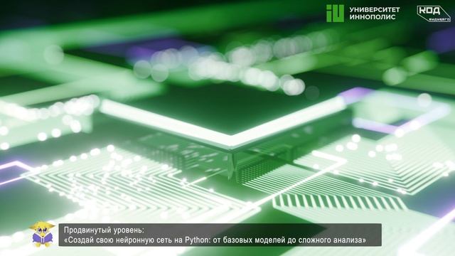 Основы разработки нейронной сети на Python смотреть онлайн