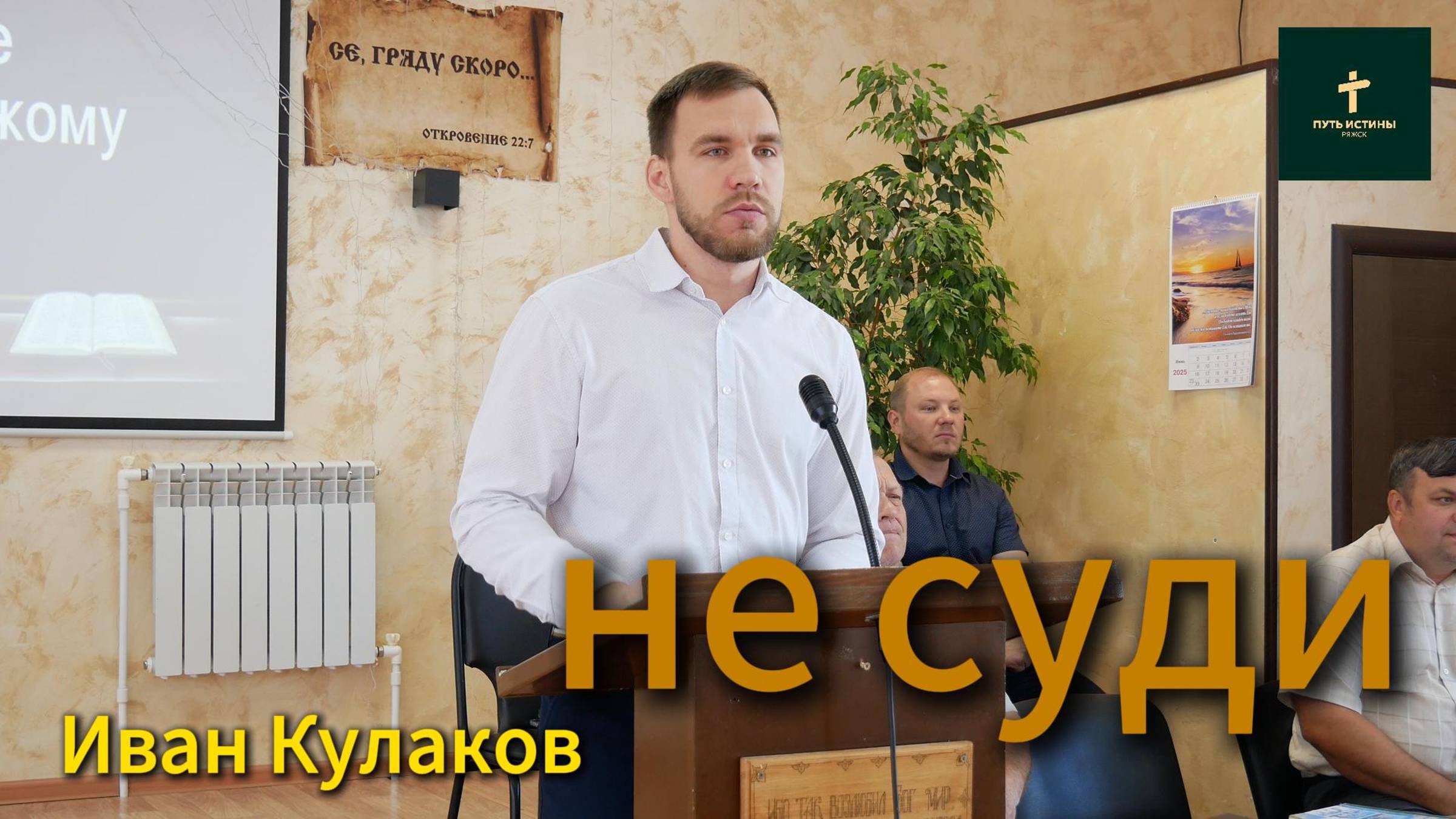 Иван Кулаков//не суди