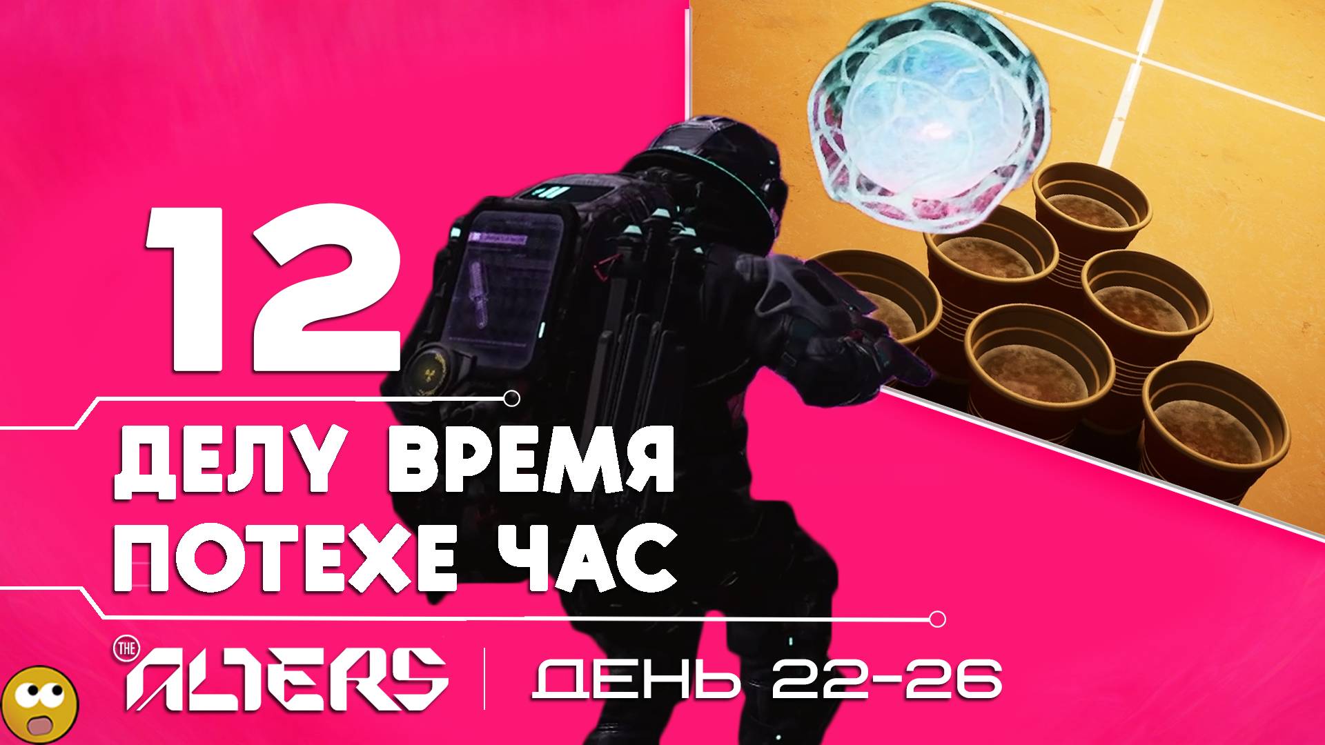 ЗА ЧТО НИ ВОЗЬМИСЬ, ВСЁ СТРАННОЕ... ► The Alters - Часть 12 смотреть онлайн