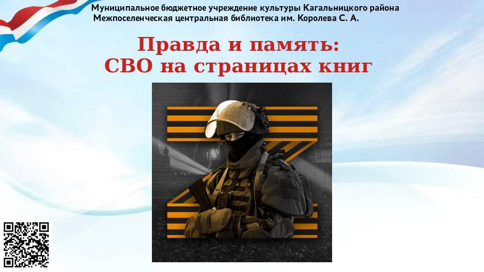 Правда и память: СВО на страницах книг смотреть онлайн