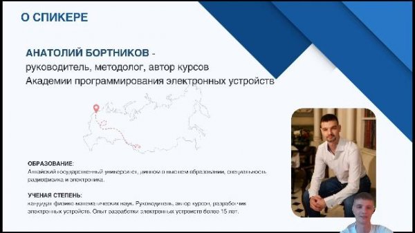 Вебинар "профессия инженер-электронщик" 2025-07-10