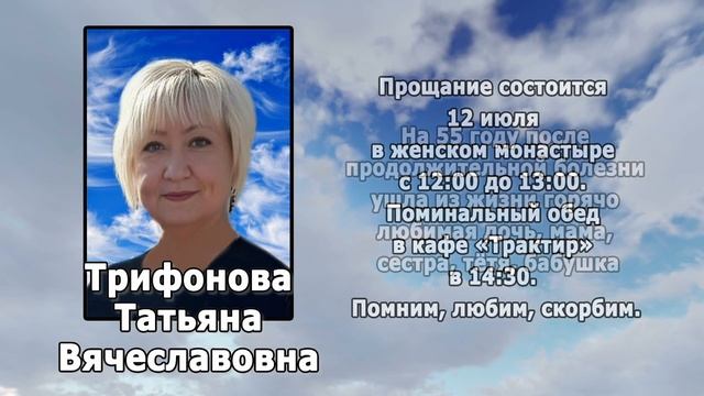 РЕКВИЕМ _ТРИФОНОВА Т.В. смотреть онлайн