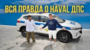 Догонялка ДПС  Справляется или нет | Haval F7 | Китайский Кроссовер | ГИБДД | Haval F7 | 2025 | WAPH
