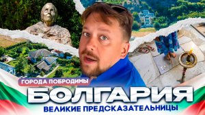 Ванга, её жильё на вулкане. Предшественница прорицательницы