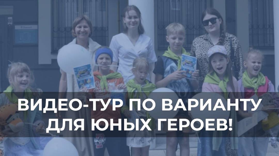 Тур по клинике для юных героев