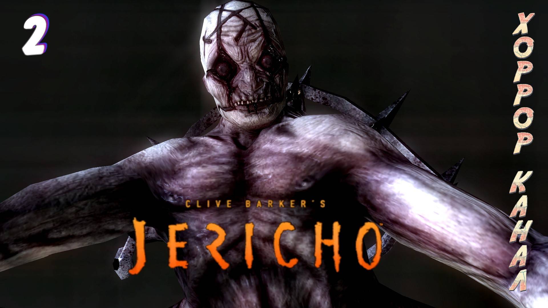 Потеря потерь • Clive Barker's Jericho прохождение #2 смотреть онлайн