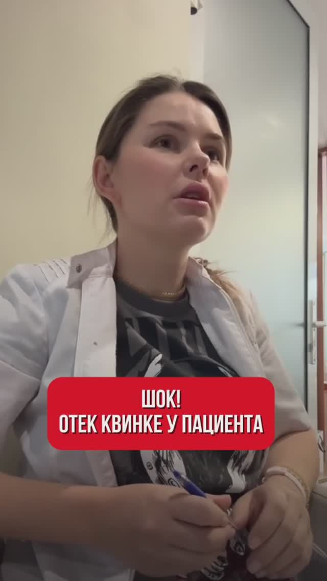 У пациента начался отек квинке, что делать в таком случае? смотреть онлайн