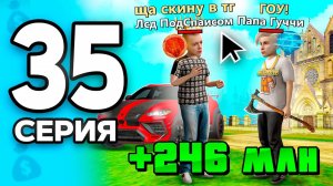 Мажоры СКРЫВАЮТ этот СПОСОБ!🤫💎 ПУТЬ БОМЖА на РОДИНА РП МОБАЙЛ #35 - на RODINA RP
