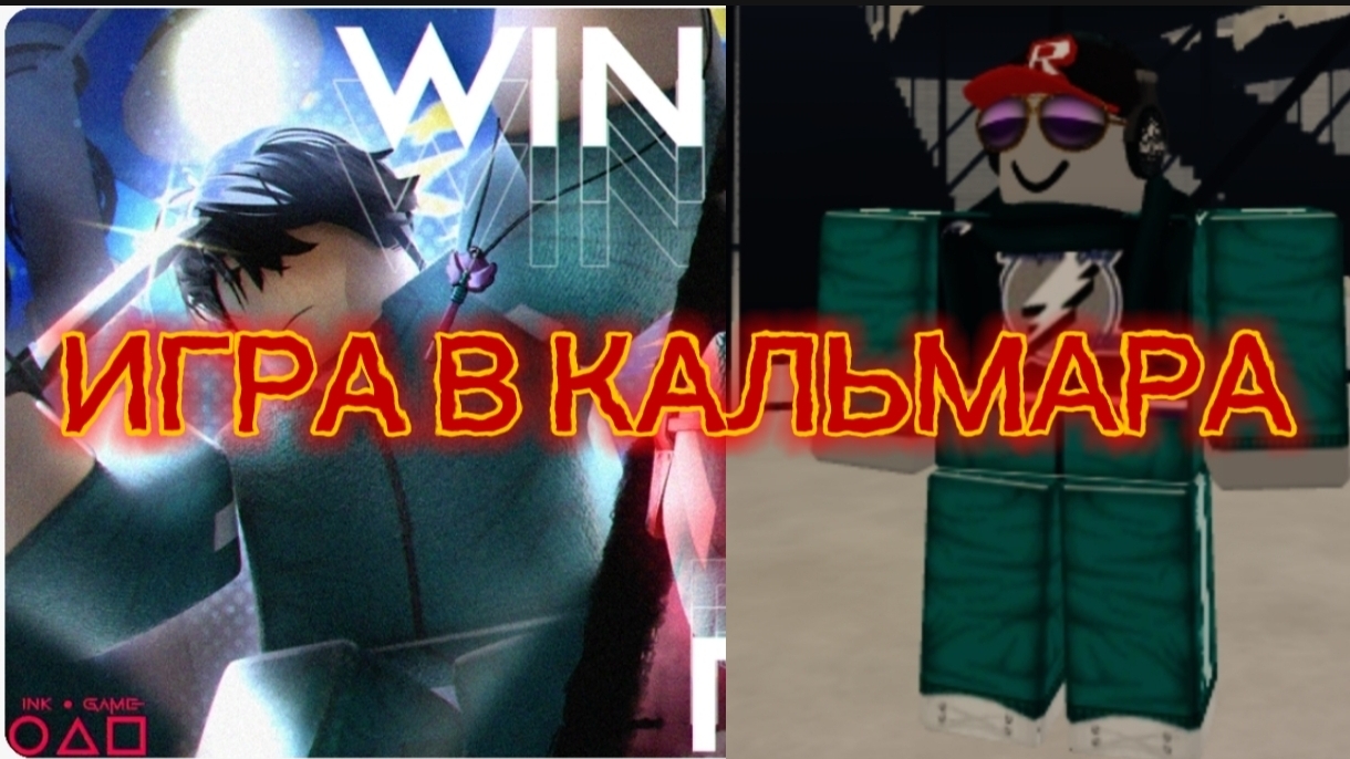СТАЛ НОВЫМ КИ-ХУНОМ В ИГРЕ КАЛЬМАРА 3 ROBLOX смотреть онлайн