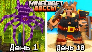 Майнкрафт, но МОБОВ улучшили до БОССОВ!