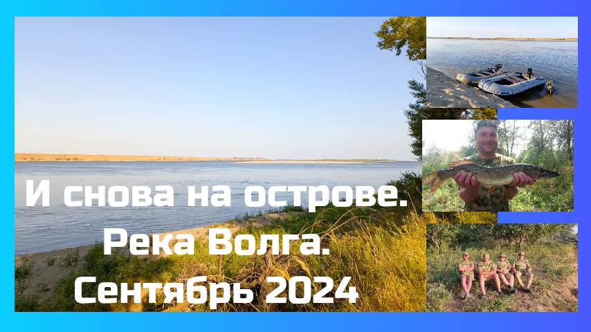 Волга. Долгожданный отдых в Астраханской области.