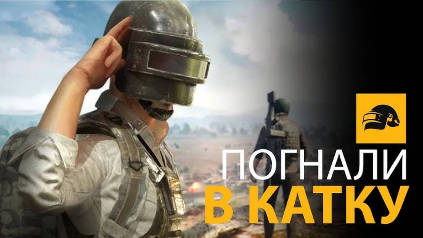 PUBG НА КОНСОЛЯХ-PS4, PS5, ПС5