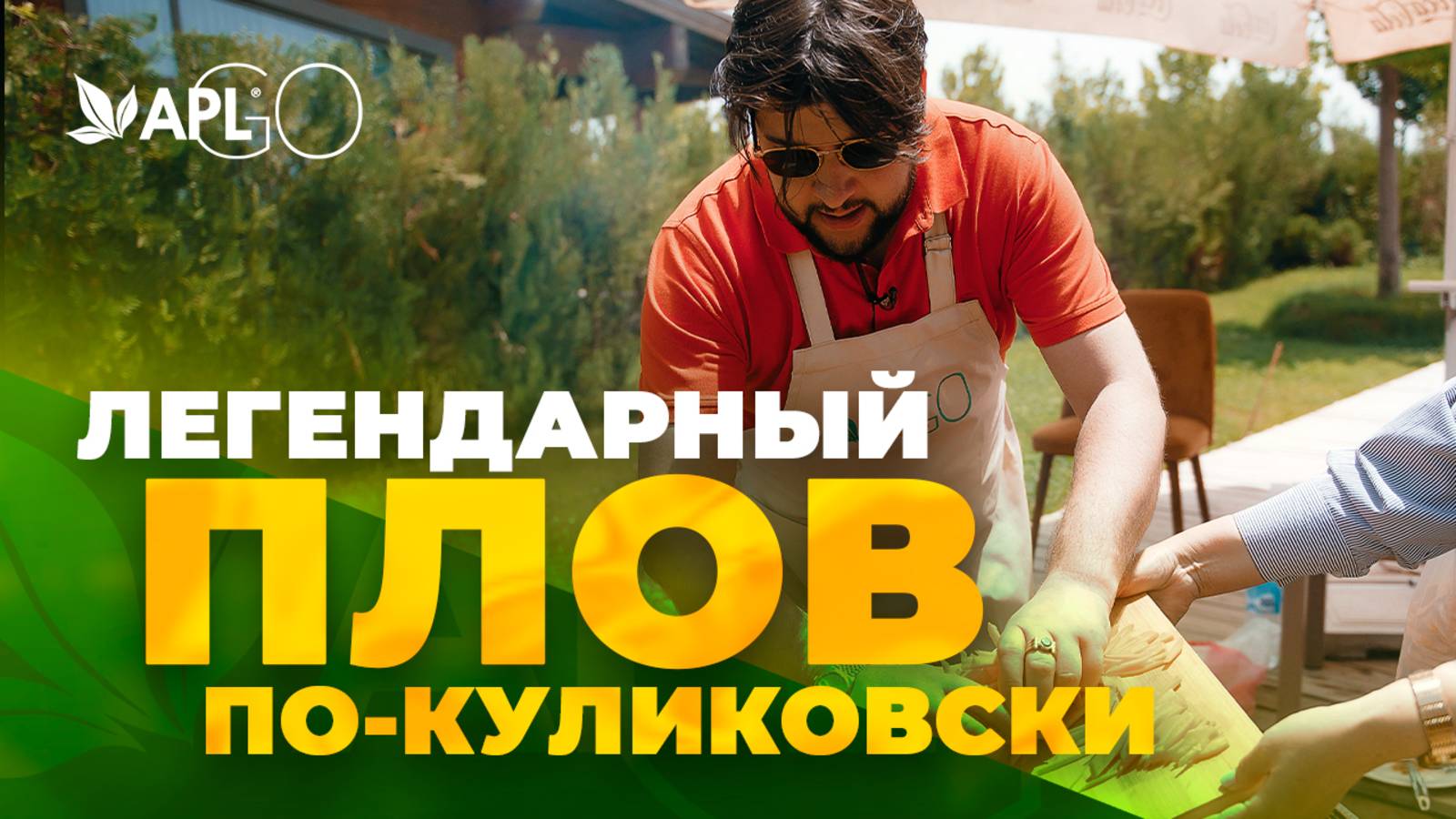 ЛЕГЕНДАРНЫЙ ПЛОВ ПО-КУЛИКОВСКИ смотреть онлайн